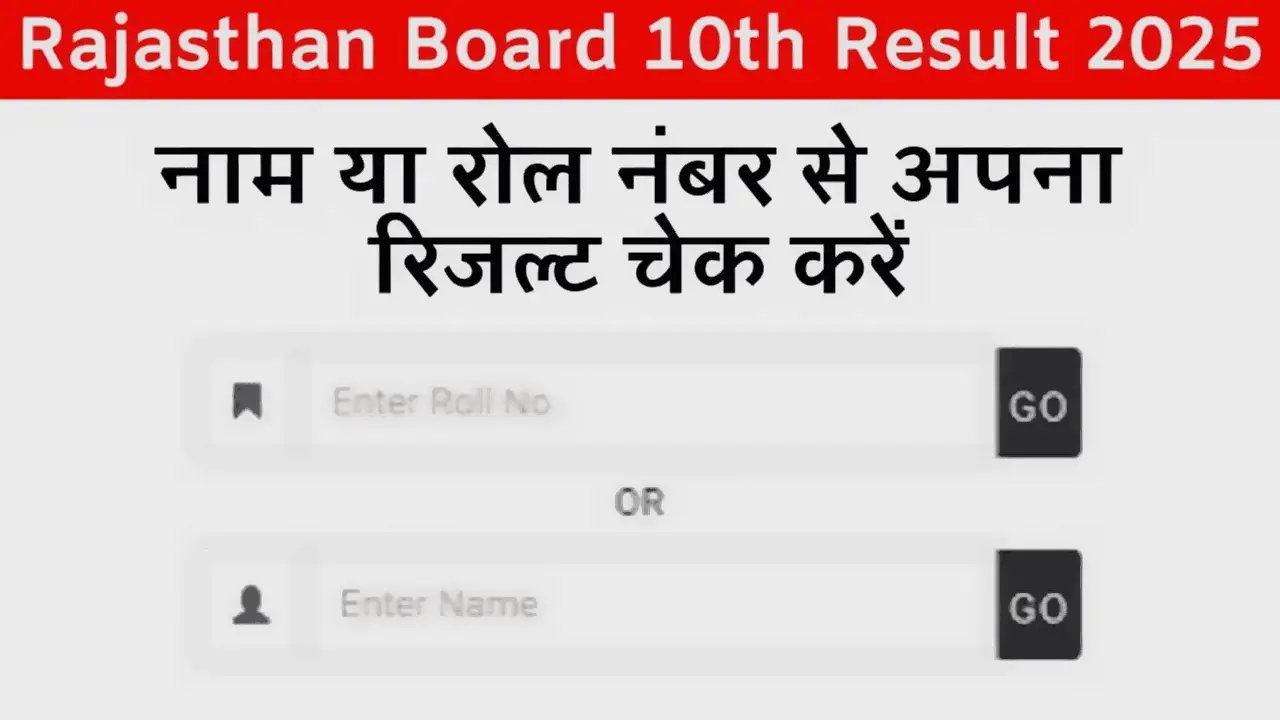 10वीं रिजल्ट 2025