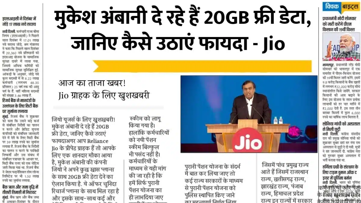 Jio New Plan