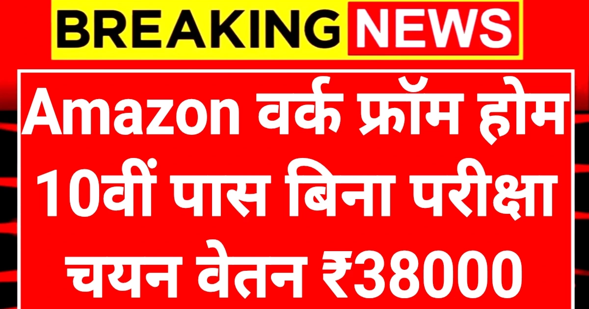 Amazon Work From Home